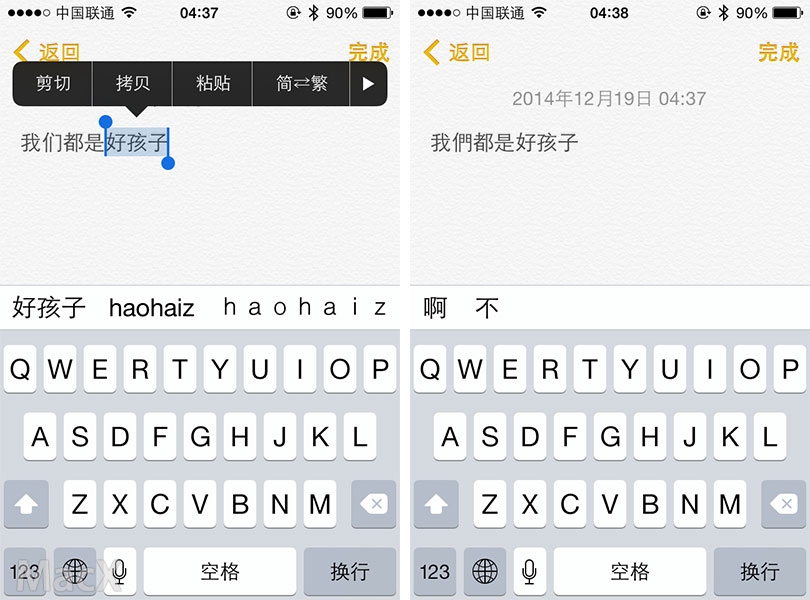 iOS 文字编辑技巧：快速将简体中文转换为繁体字