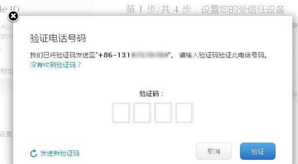 如何保护Apple ID：开启两步认证很有必要