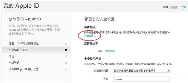 如何保护Apple ID：开启两步认证很有必要