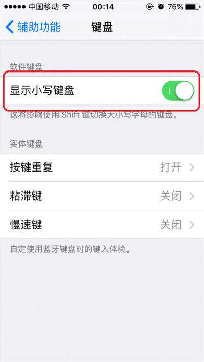 iOS 9中，如何设置显示小写键盘