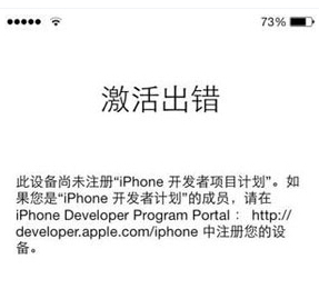 iOS9刷机之后激活出错怎么办？