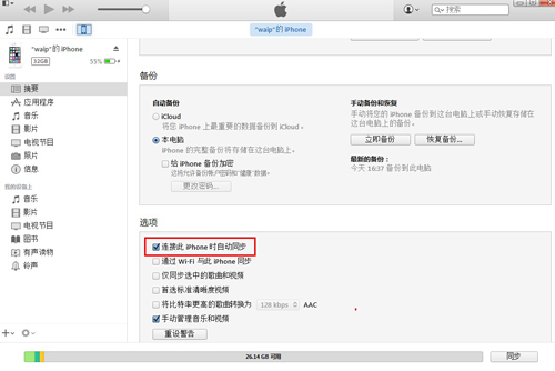 教你避免iPhone每次连接电脑自动打开iTunes