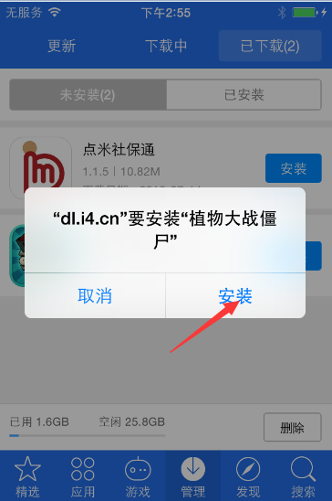 苹果iPhone6s/iPhone6s Plus怎么下载好玩的游戏？