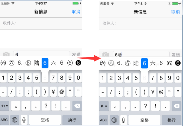 教你如何在iOS8下输入特殊符号