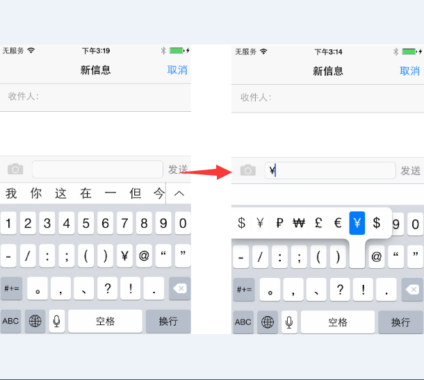 教你如何在iOS8下输入特殊符号