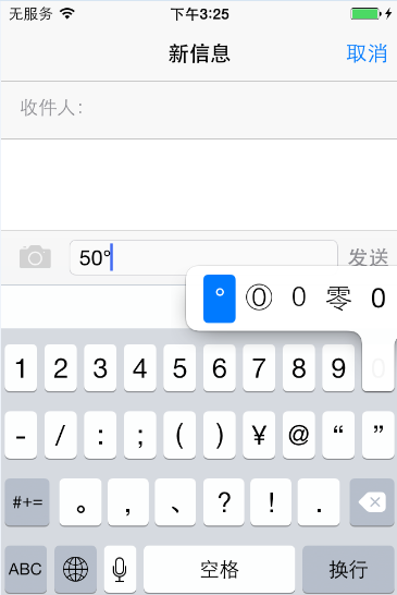 教你如何在iOS8下输入特殊符号