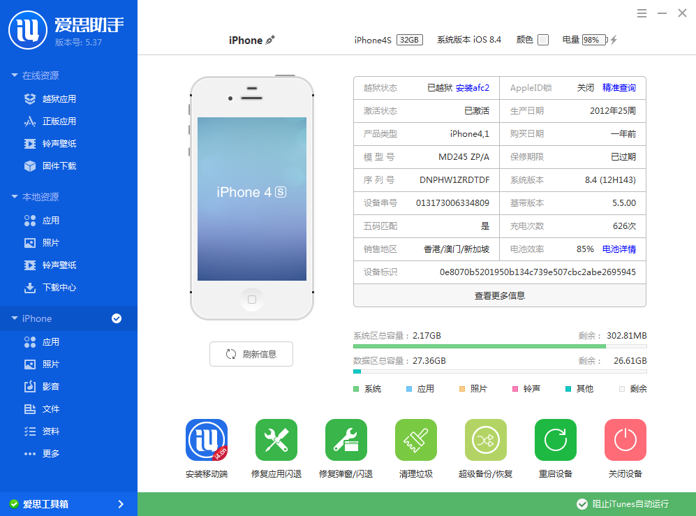 iOS9怎么降级到iOS8.4？教你iOS9降级iOS8.4