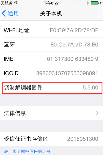 怎么查看基带 iPhone的基带是什么 ？