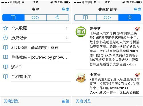 iPhone如何在Safari中直接浏览微博