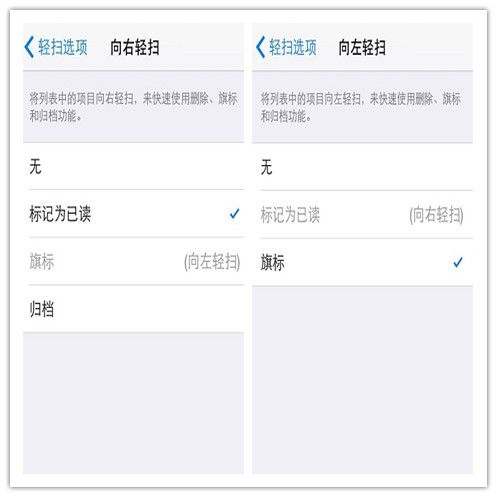 iOS 8邮件应用自定义轻扫手势做快捷操作