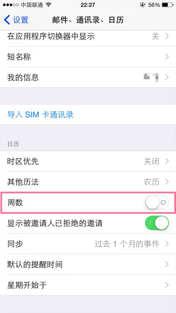 iOS教程：如何让日历应用显示周数