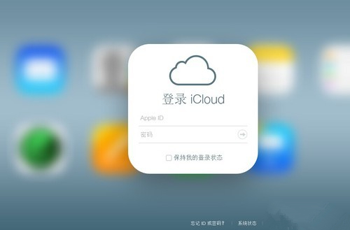 iCloud的妙用和设置技巧