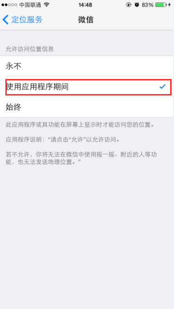 iPhone6/6 Plus微信定位不了怎么办