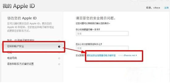 苹果app store账号密保问题忘了解决方法