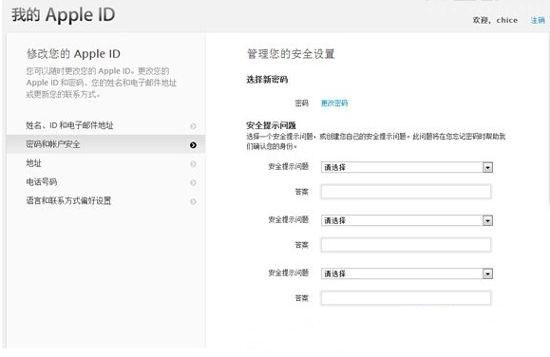 苹果app store账号密保问题忘了解决方法