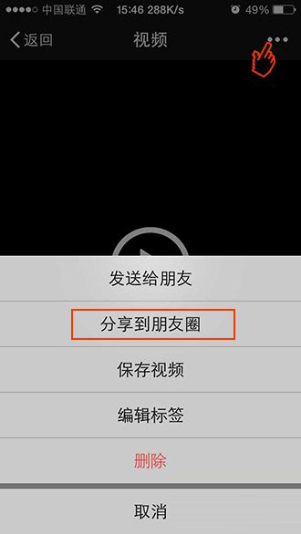 iPhone手机如何分享本地视频到朋友圈