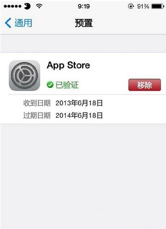 iOS9描述文件是什么？如何删除