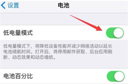 iOS9新功能：省电模式吊炸天