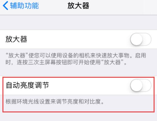 iPhone XS 屏幕突然变暗怎么办？