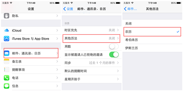 iPhone 6日历设置教程，教你怎么显示农历