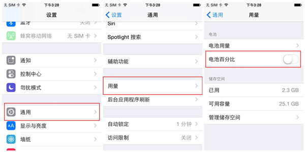 如何查看iPhone使用了百分之多少电量