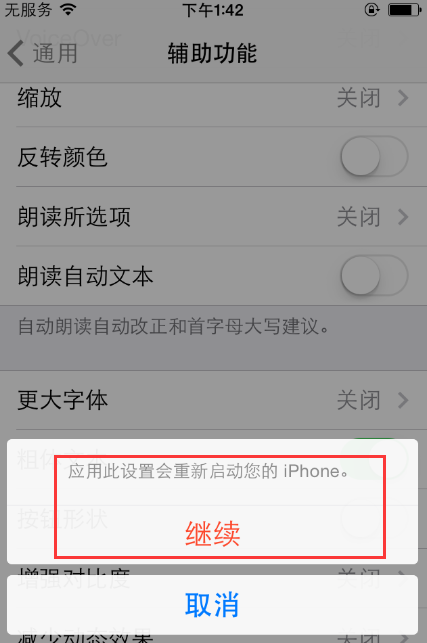 你不一定知道的几个iPhone设置小技巧