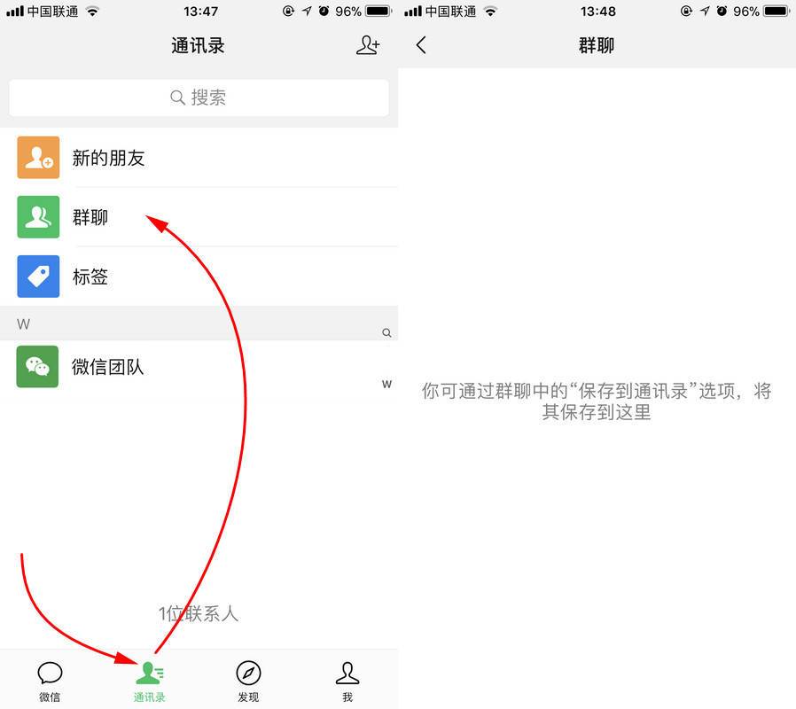 3 个方法找回误删的微信群聊