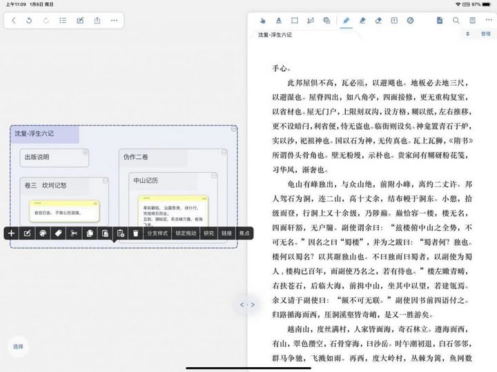 iPad Pro 不得不装的 3 个笔记应用