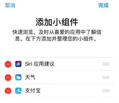 提升效率：将喜欢的应用放在 iPhone 小组件里