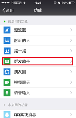 在iPhone使用的微信几个小技巧