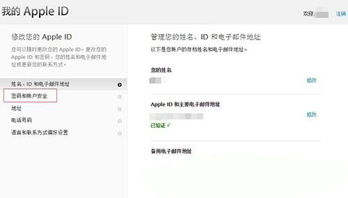 怎样找回Apple ID安全提示问题的答案