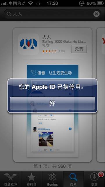 遇到“您的Apple ID已被停用”怎么办