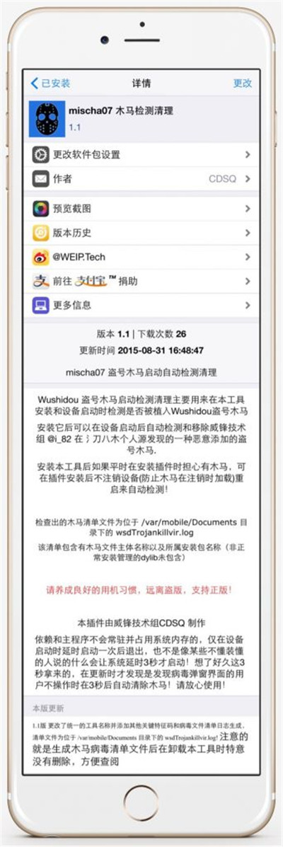 iCloud盗号木马查杀工具 让木马无所遁形