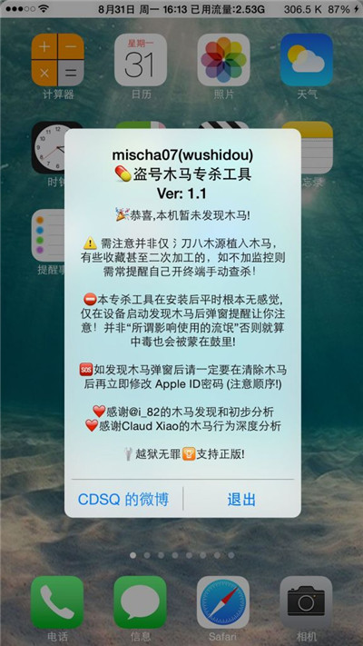 iCloud盗号木马查杀工具 让木马无所遁形