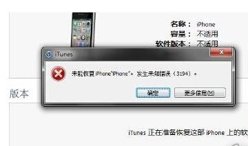 发生未知错误3194怎么办？iOS恢复出错教程