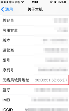 查看iOS设备无线局域网地址教程