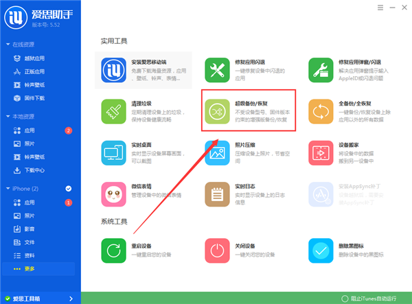 如何降级至iOS9GM版 降级教程