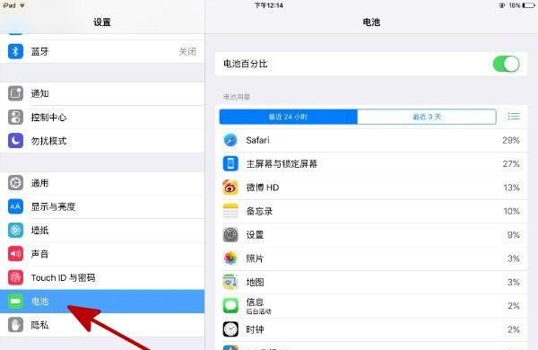 怎么打开iOS 9低电量模式