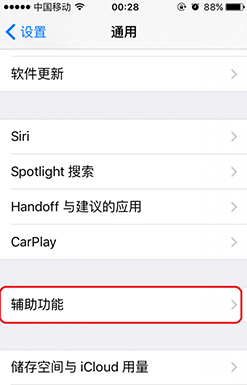 如何禁用iOS9里的所有振动