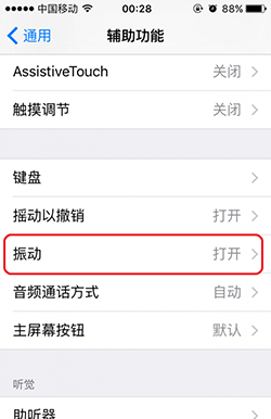 如何禁用iOS9里的所有振动