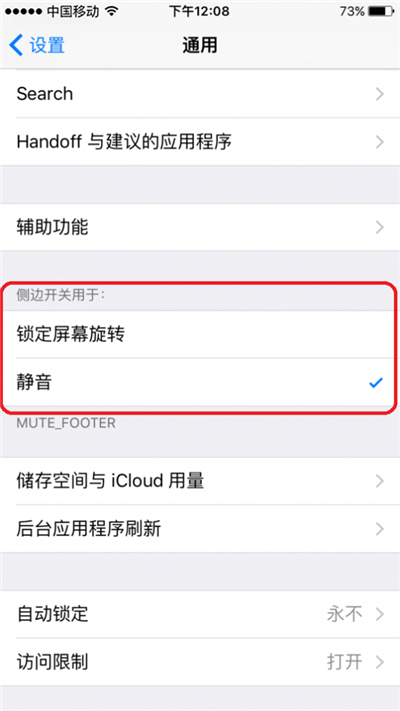 iOS 9 中，如何设置侧键开关功能