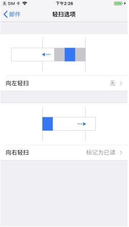 iPhone手机如何在邮件中自定义滑动手势？