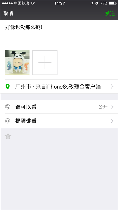 微信显示来自iPhone6s玫瑰金方法