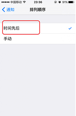 iOS9中，如何让通知中心按时间排列