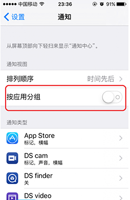 iOS9中，如何让通知中心按时间排列