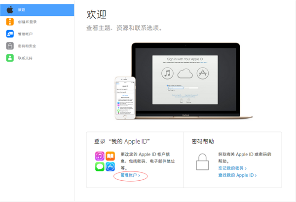 ​iPhone6s的Apple ID两步验证怎么打开