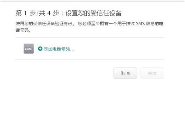 ​iPhone6s的Apple ID两步验证怎么打开