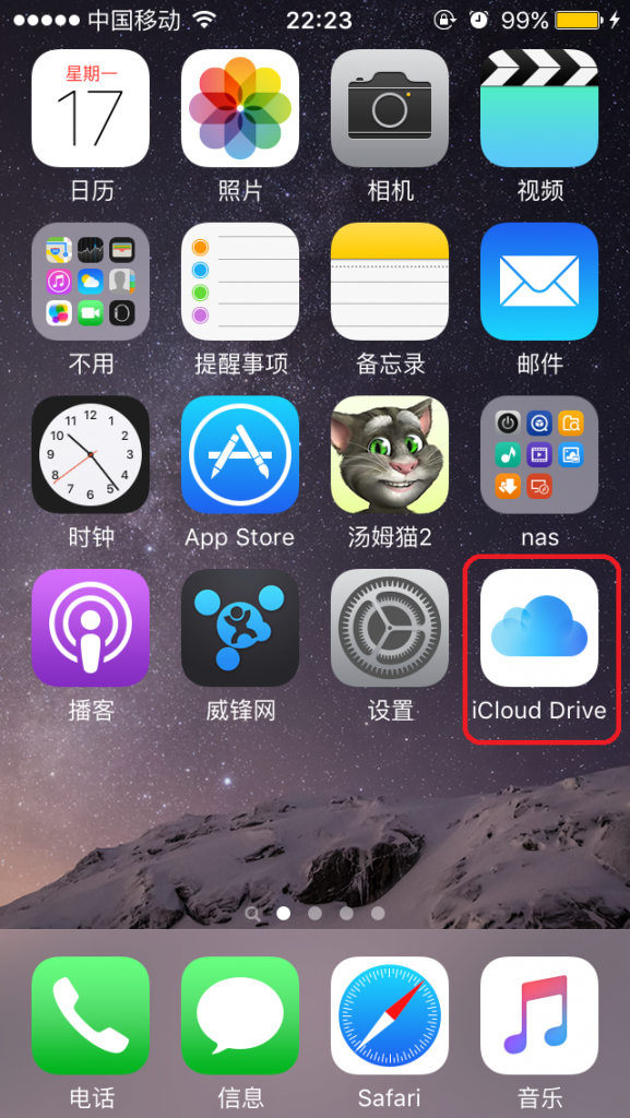 如何让iCloud Drive出现在主屏上