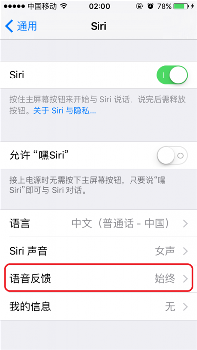 Siri 好烦，如何让它静音说“闭嘴”？