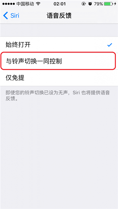 Siri 好烦，如何让它静音说“闭嘴”？